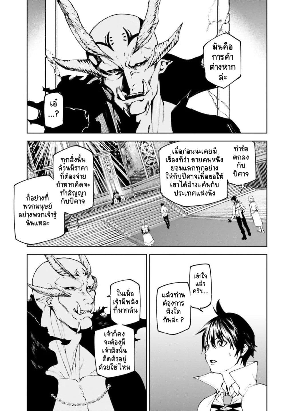 Sekai no Owari no Sekairoku อองกอร์ ล่าบันทึกวีรบุรุษสุดขอบโลก page 6