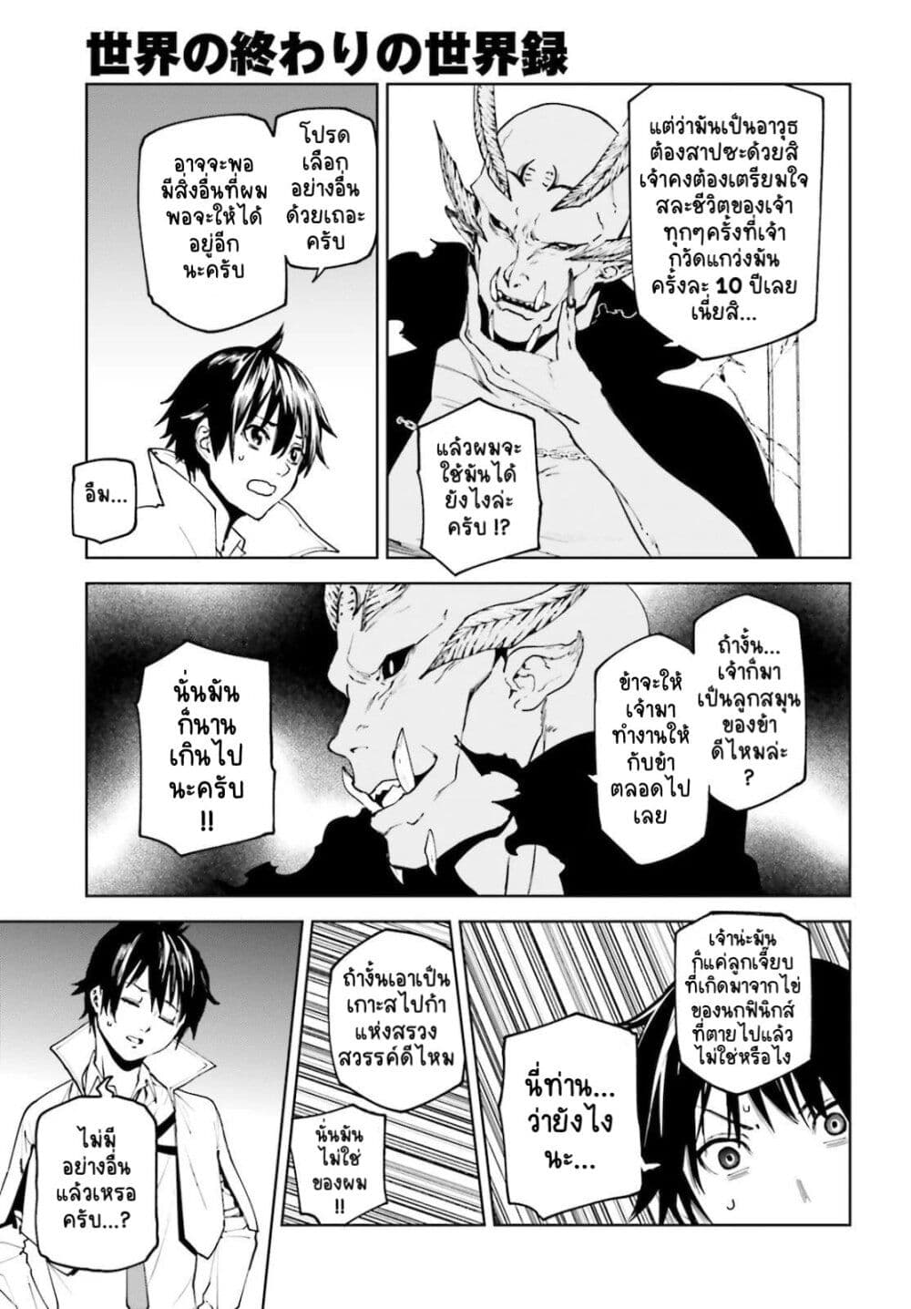 Sekai no Owari no Sekairoku อองกอร์ ล่าบันทึกวีรบุรุษสุดขอบโลก page 8