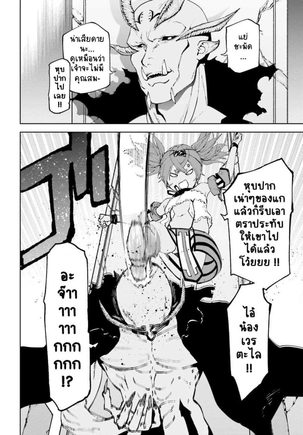 Sekai no Owari no Sekairoku อองกอร์ ล่าบันทึกวีรบุรุษสุดขอบโลก page 9