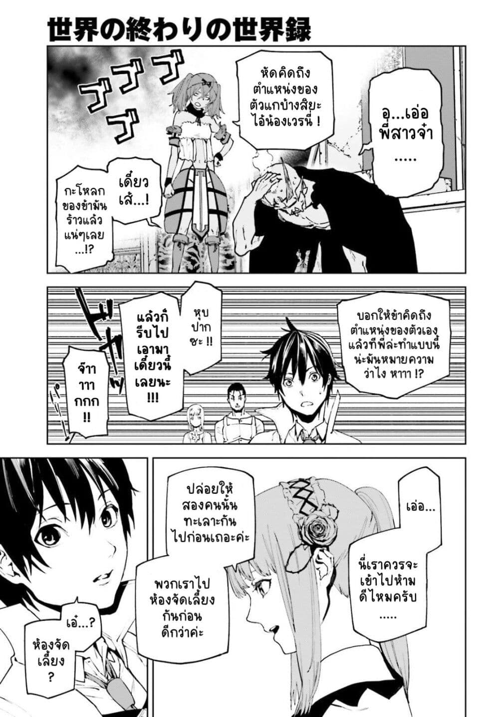 Sekai no Owari no Sekairoku อองกอร์ ล่าบันทึกวีรบุรุษสุดขอบโลก page 10