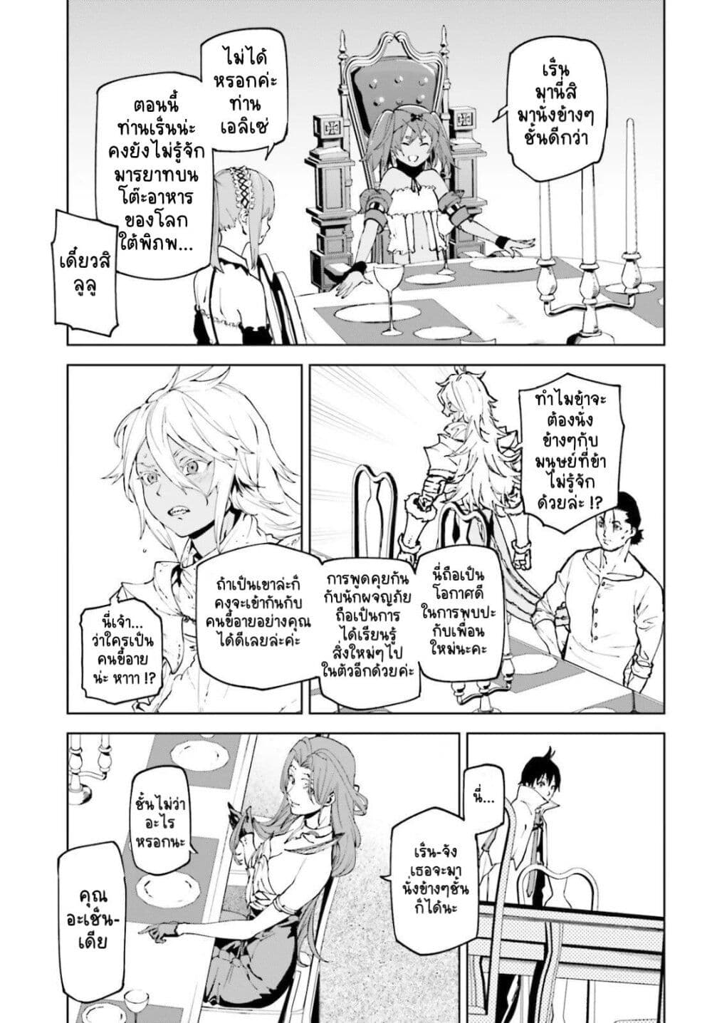 Sekai no Owari no Sekairoku อองกอร์ ล่าบันทึกวีรบุรุษสุดขอบโลก page 12