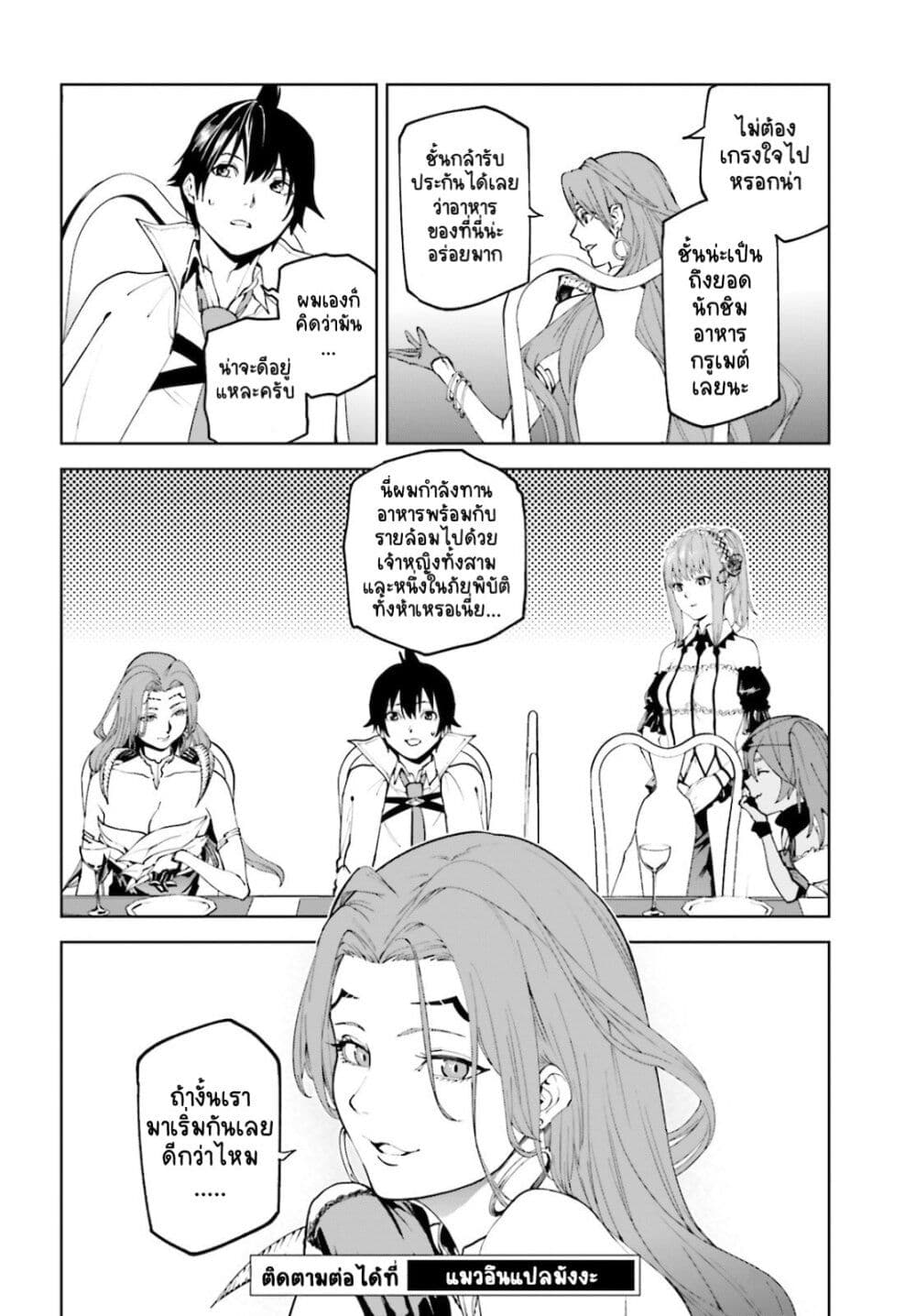 Sekai no Owari no Sekairoku อองกอร์ ล่าบันทึกวีรบุรุษสุดขอบโลก page 13