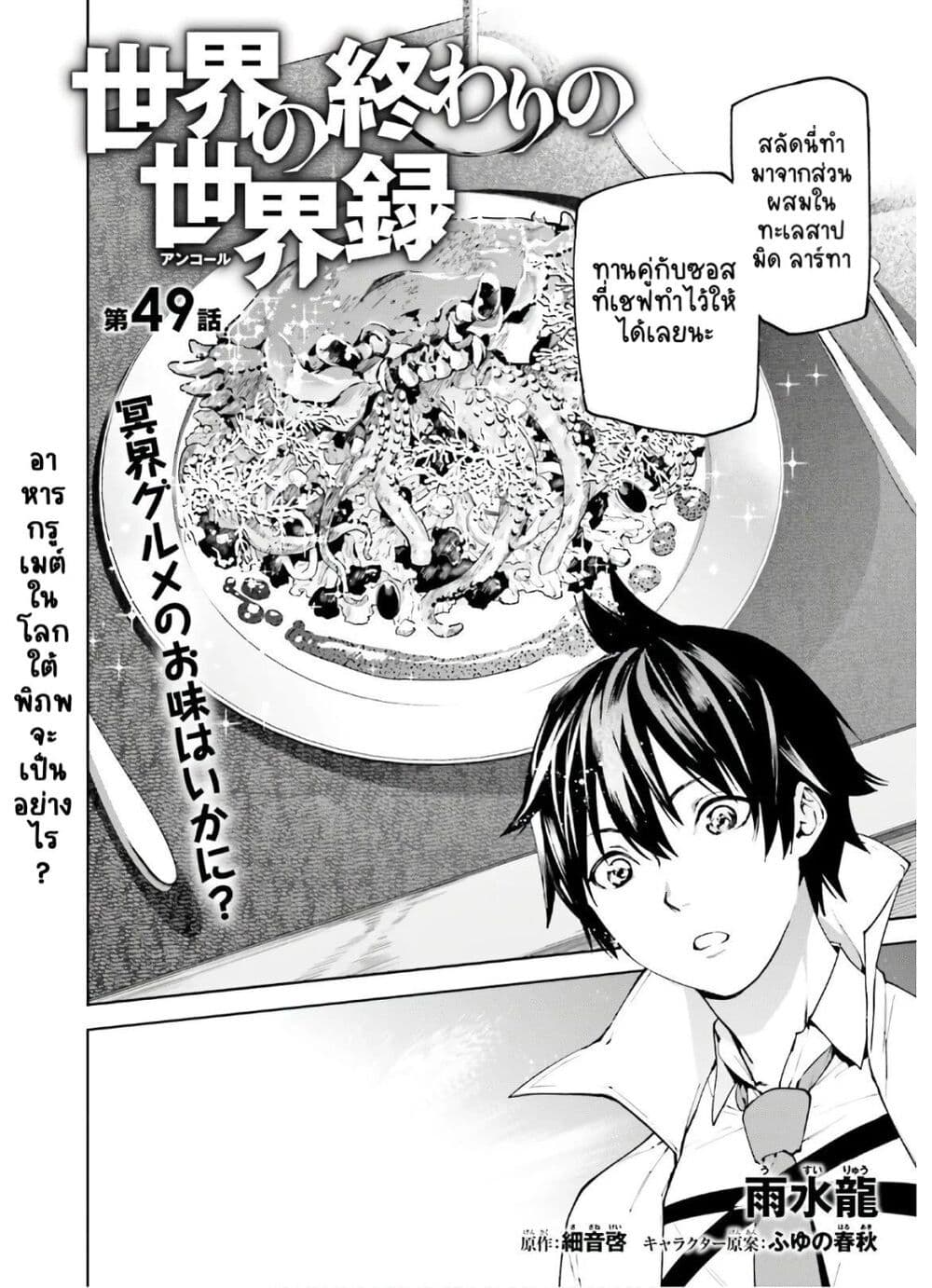 Sekai no Owari no Sekairoku อองกอร์ ล่าบันทึกวีรบุรุษสุดขอบโลก page 3