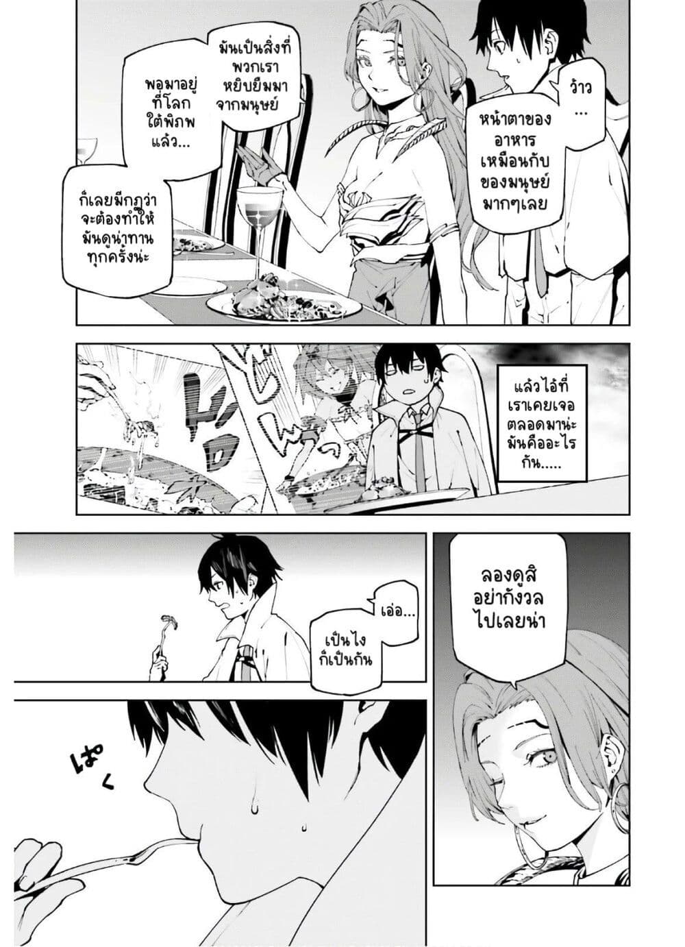 Sekai no Owari no Sekairoku อองกอร์ ล่าบันทึกวีรบุรุษสุดขอบโลก page 4