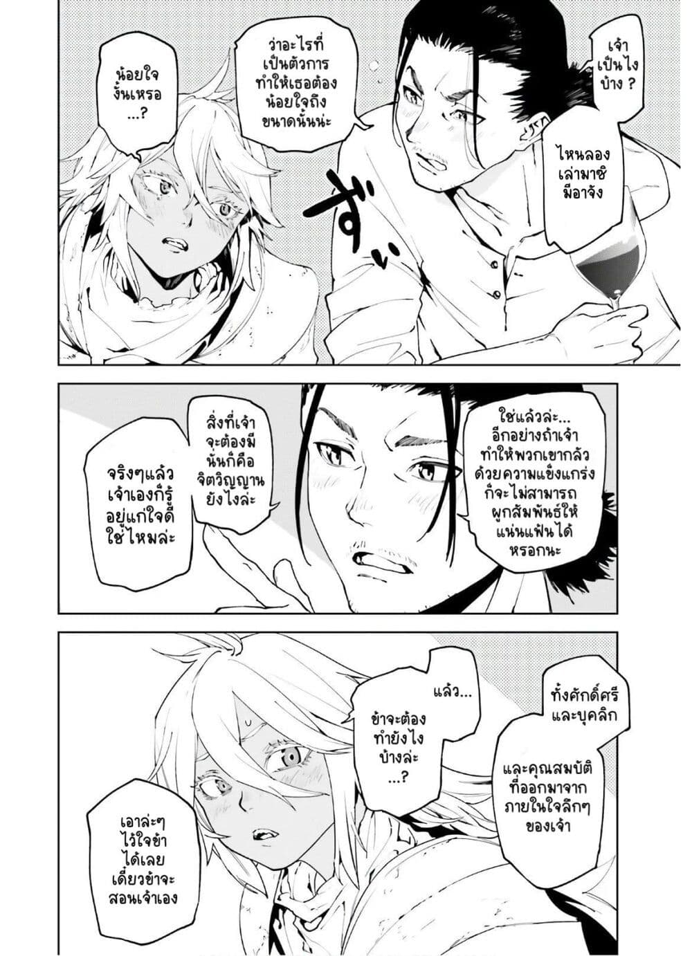 Sekai no Owari no Sekairoku อองกอร์ ล่าบันทึกวีรบุรุษสุดขอบโลก page 7