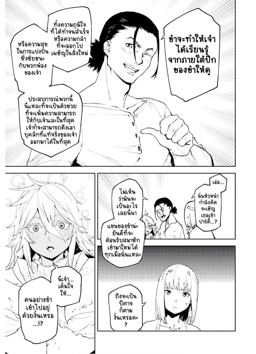 Sekai no Owari no Sekairoku อองกอร์ ล่าบันทึกวีรบุรุษสุดขอบโลก page 8