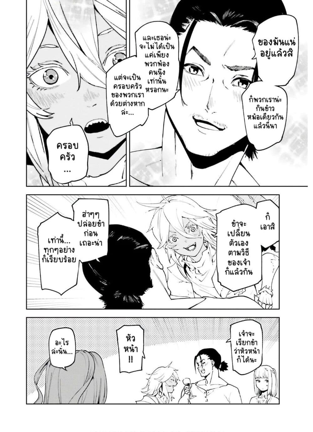 Sekai no Owari no Sekairoku อองกอร์ ล่าบันทึกวีรบุรุษสุดขอบโลก page 9