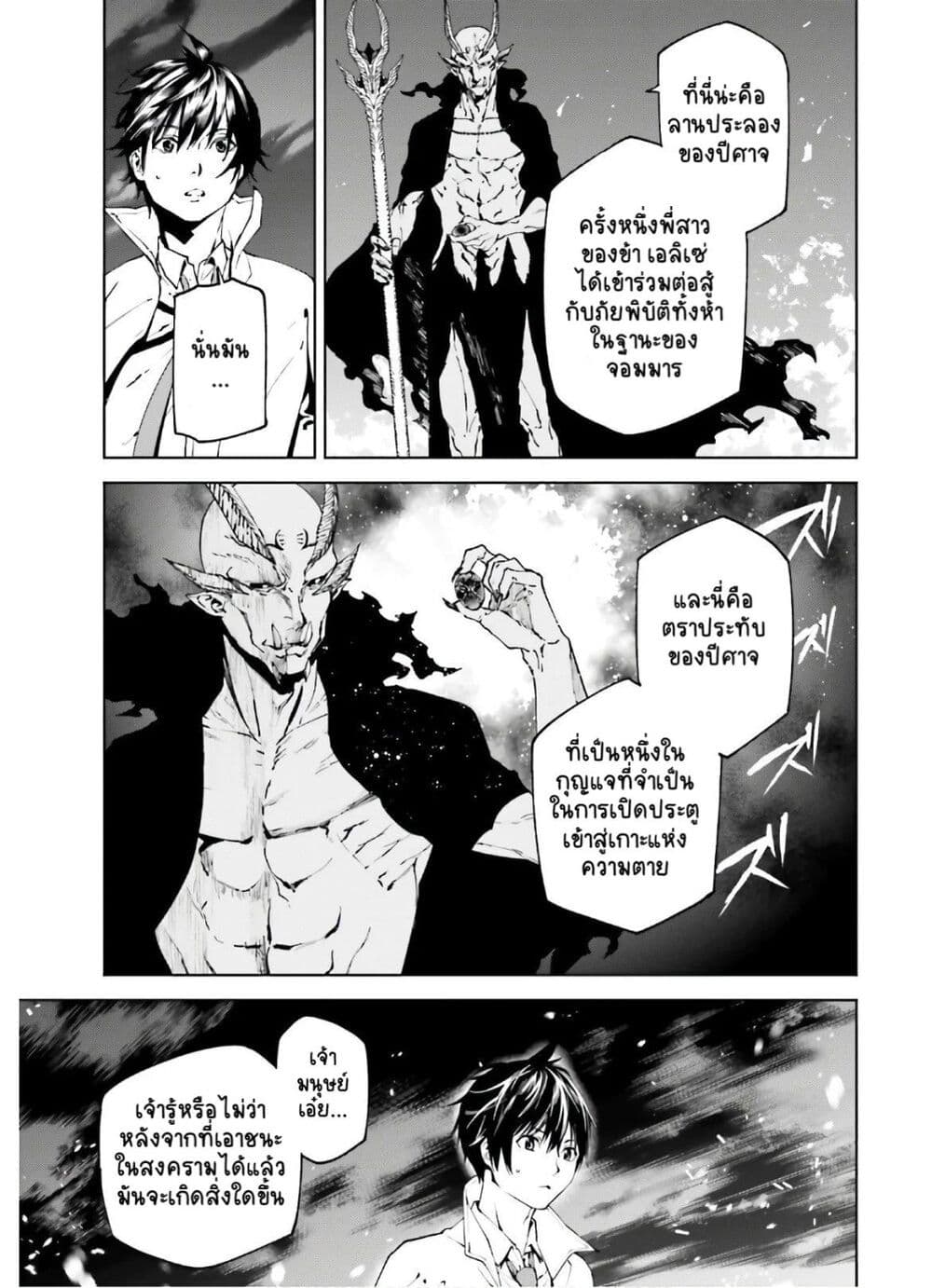 Sekai no Owari no Sekairoku อองกอร์ ล่าบันทึกวีรบุรุษสุดขอบโลก page 12