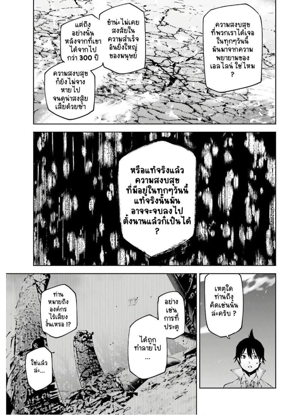Sekai no Owari no Sekairoku อองกอร์ ล่าบันทึกวีรบุรุษสุดขอบโลก page 14