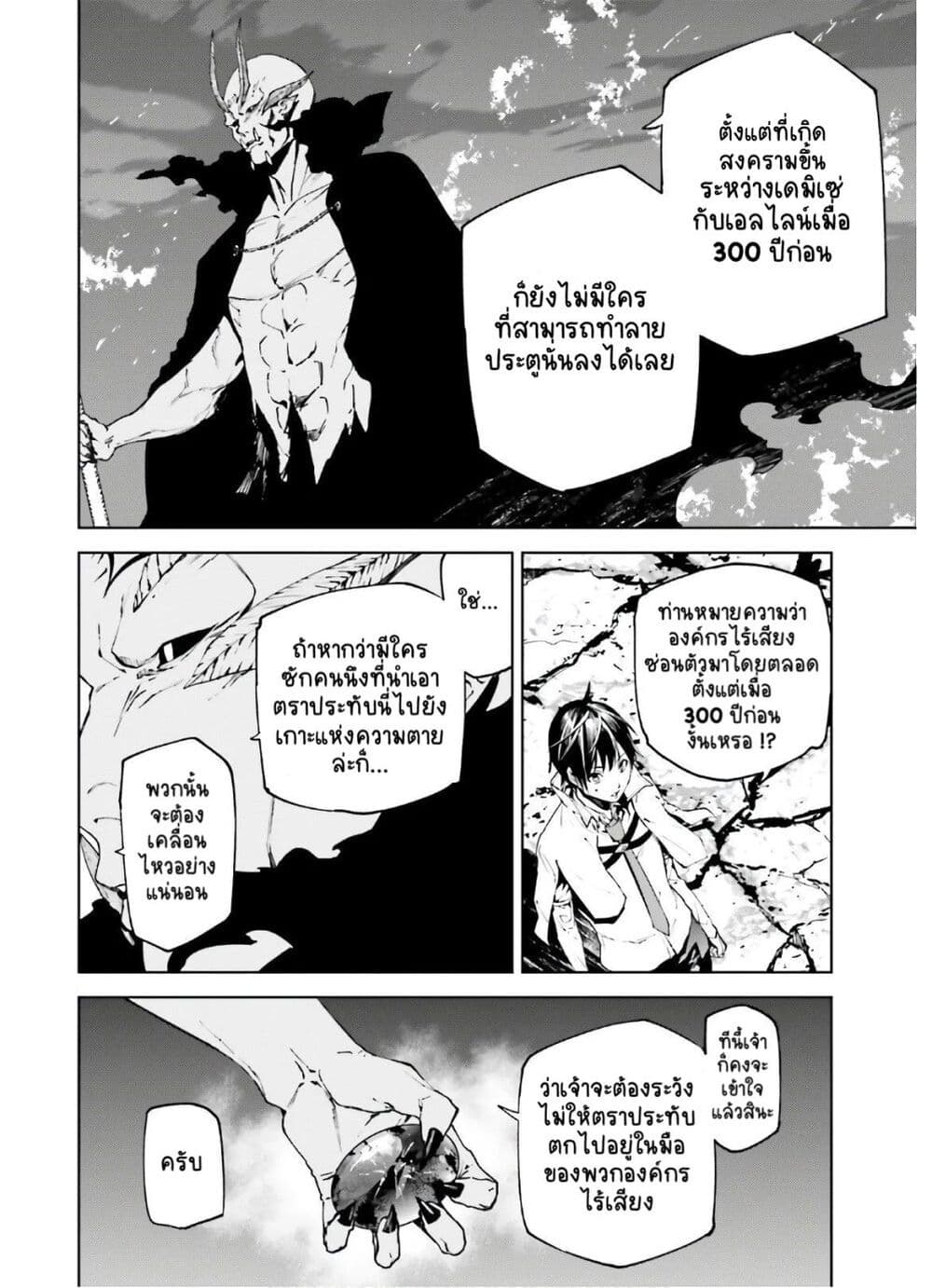 Sekai no Owari no Sekairoku อองกอร์ ล่าบันทึกวีรบุรุษสุดขอบโลก page 15