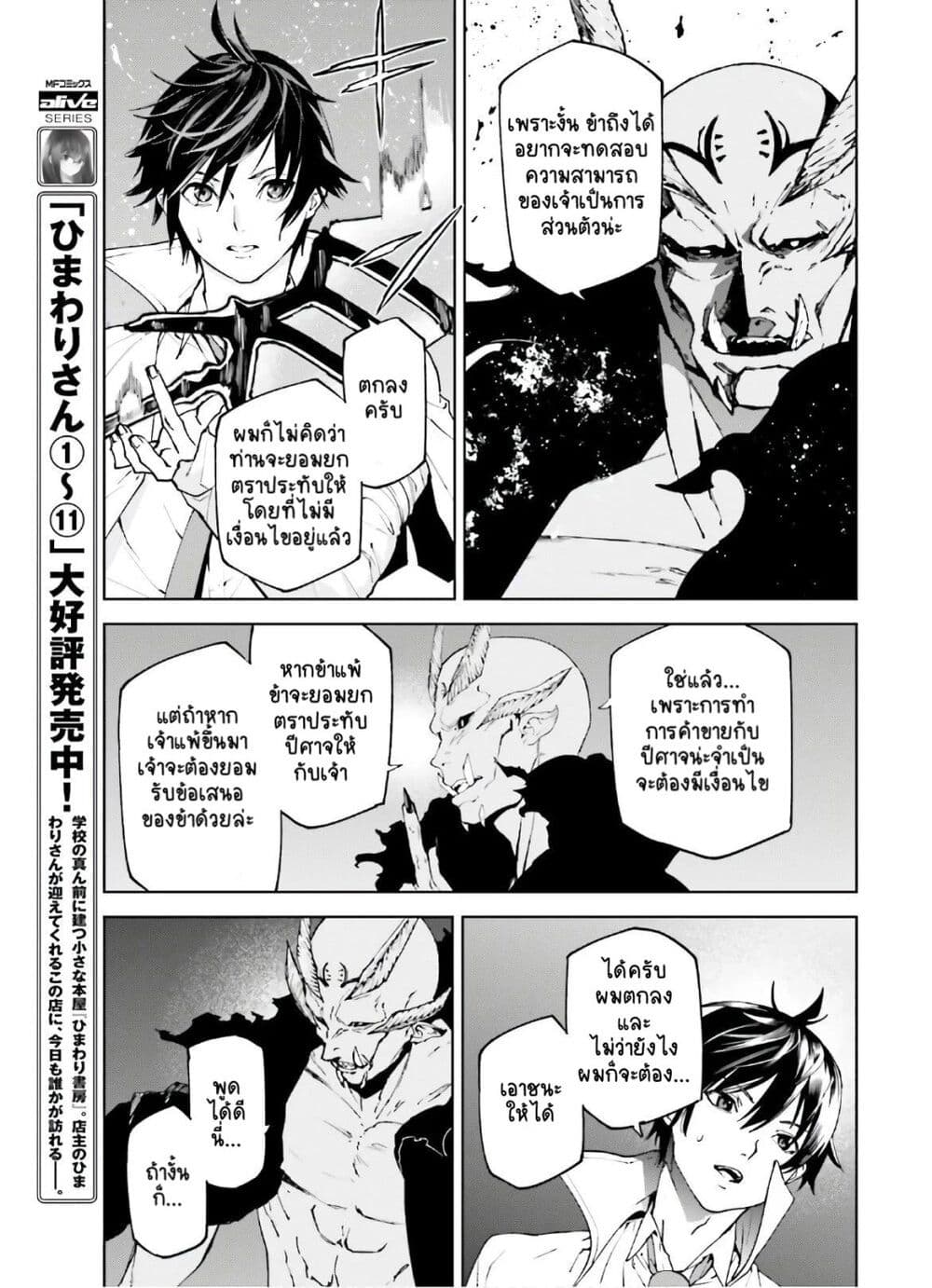 Sekai no Owari no Sekairoku อองกอร์ ล่าบันทึกวีรบุรุษสุดขอบโลก page 16
