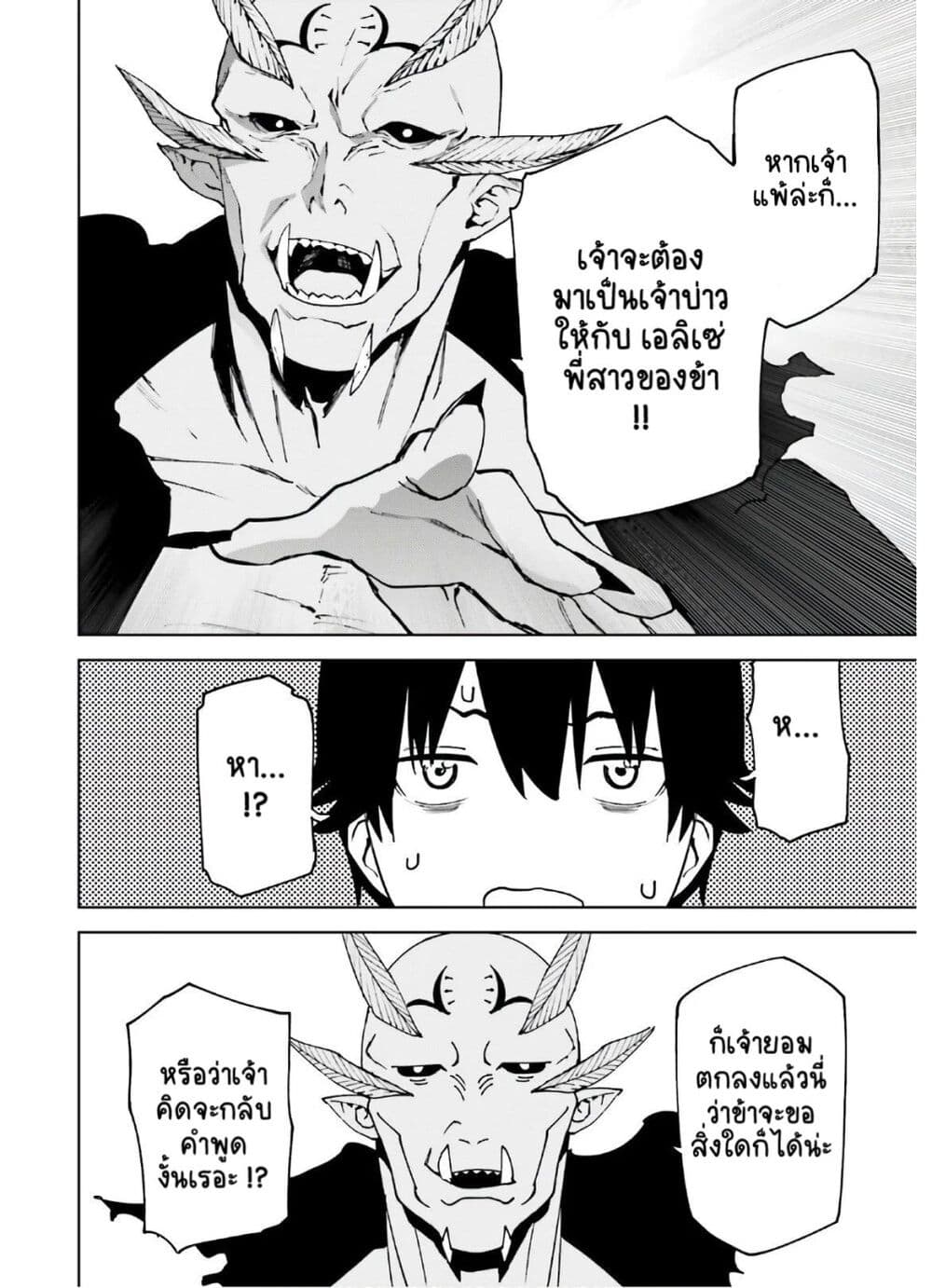 Sekai no Owari no Sekairoku อองกอร์ ล่าบันทึกวีรบุรุษสุดขอบโลก page 17