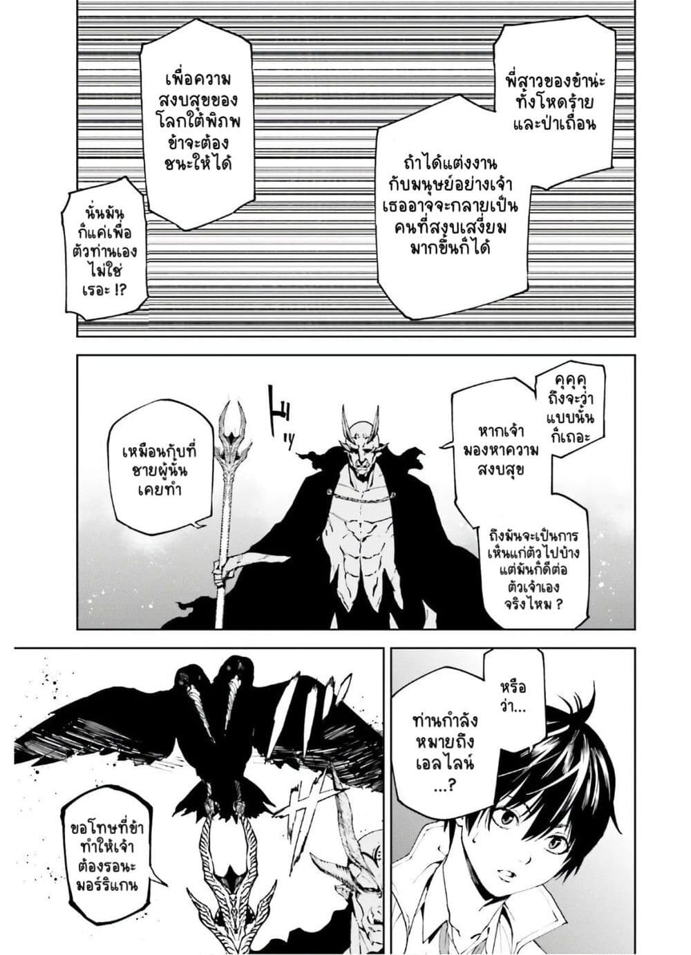 Sekai no Owari no Sekairoku อองกอร์ ล่าบันทึกวีรบุรุษสุดขอบโลก page 18