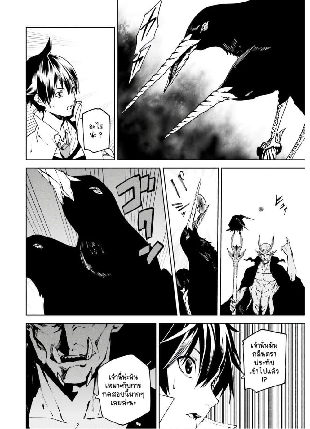 Sekai no Owari no Sekairoku อองกอร์ ล่าบันทึกวีรบุรุษสุดขอบโลก page 19