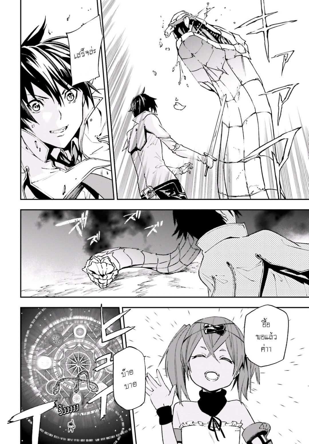 Sekai no Owari no Sekairoku อองกอร์ ล่าบันทึกวีรบุรุษสุดขอบโลก page 7