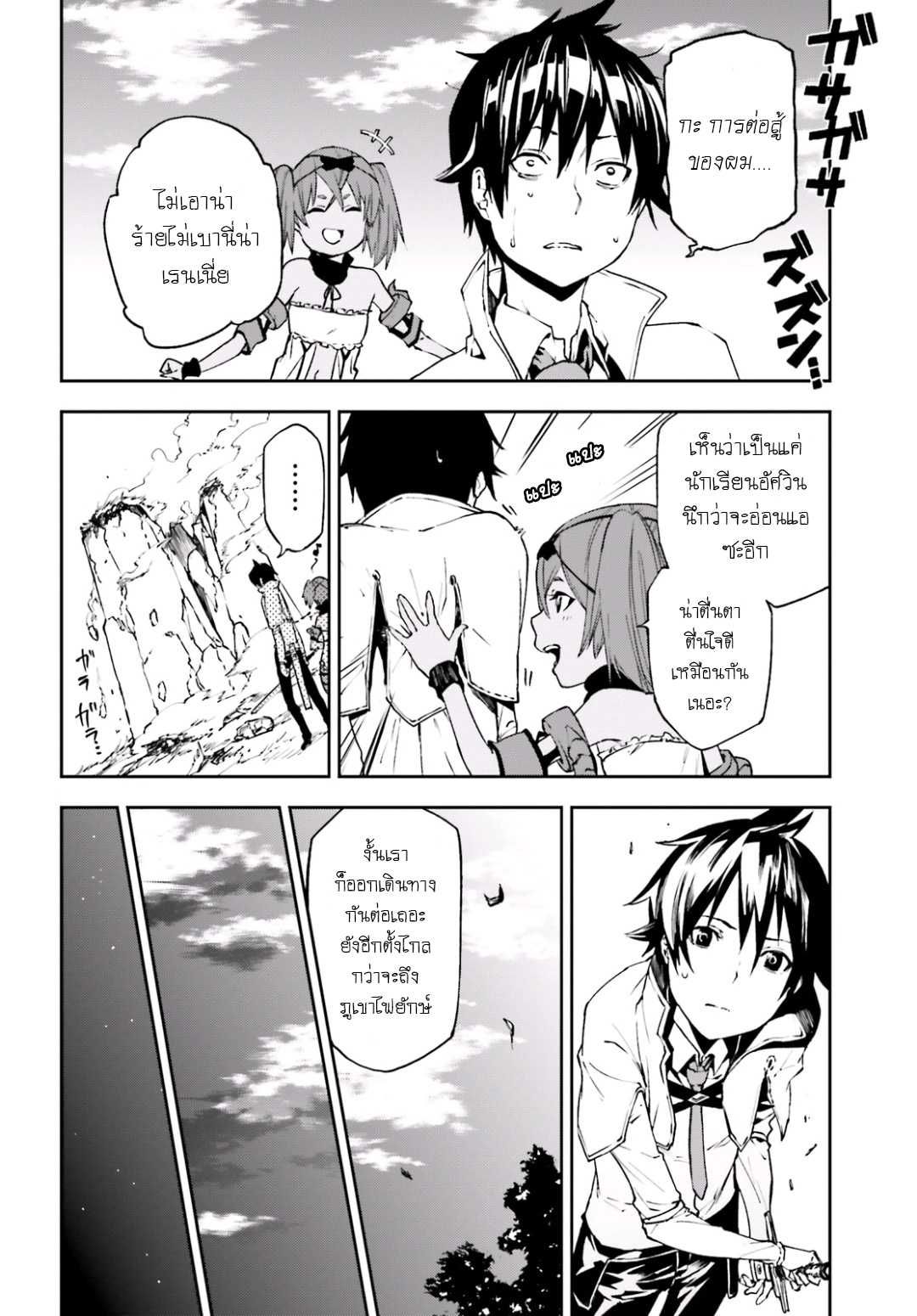 Sekai no Owari no Sekairoku อองกอร์ ล่าบันทึกวีรบุรุษสุดขอบโลก page 9