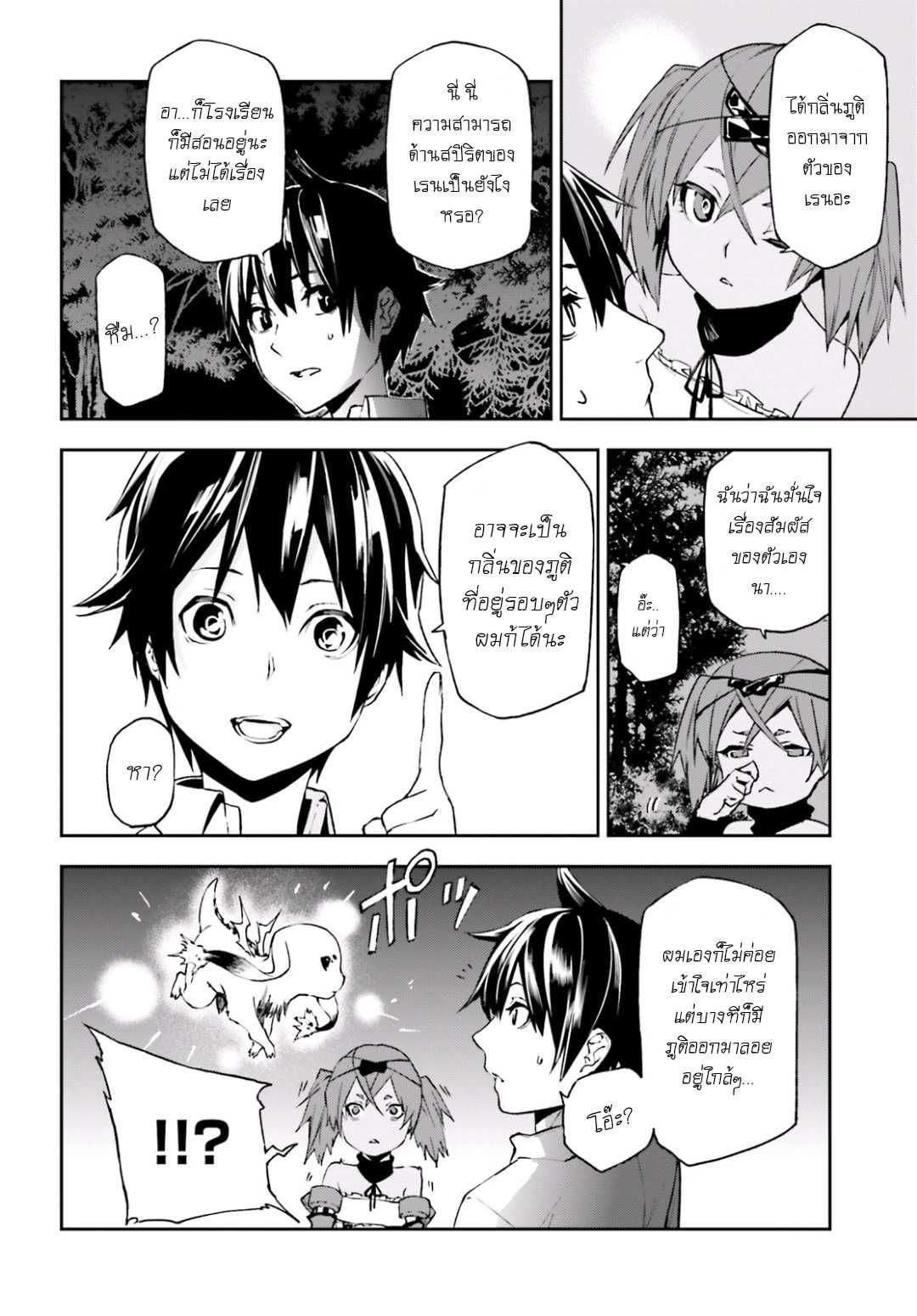 Sekai no Owari no Sekairoku อองกอร์ ล่าบันทึกวีรบุรุษสุดขอบโลก page 13