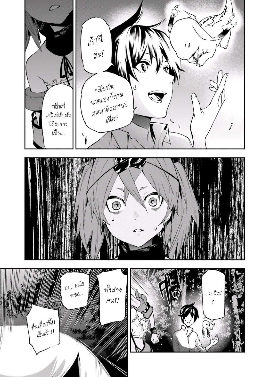 Sekai no Owari no Sekairoku อองกอร์ ล่าบันทึกวีรบุรุษสุดขอบโลก page 14