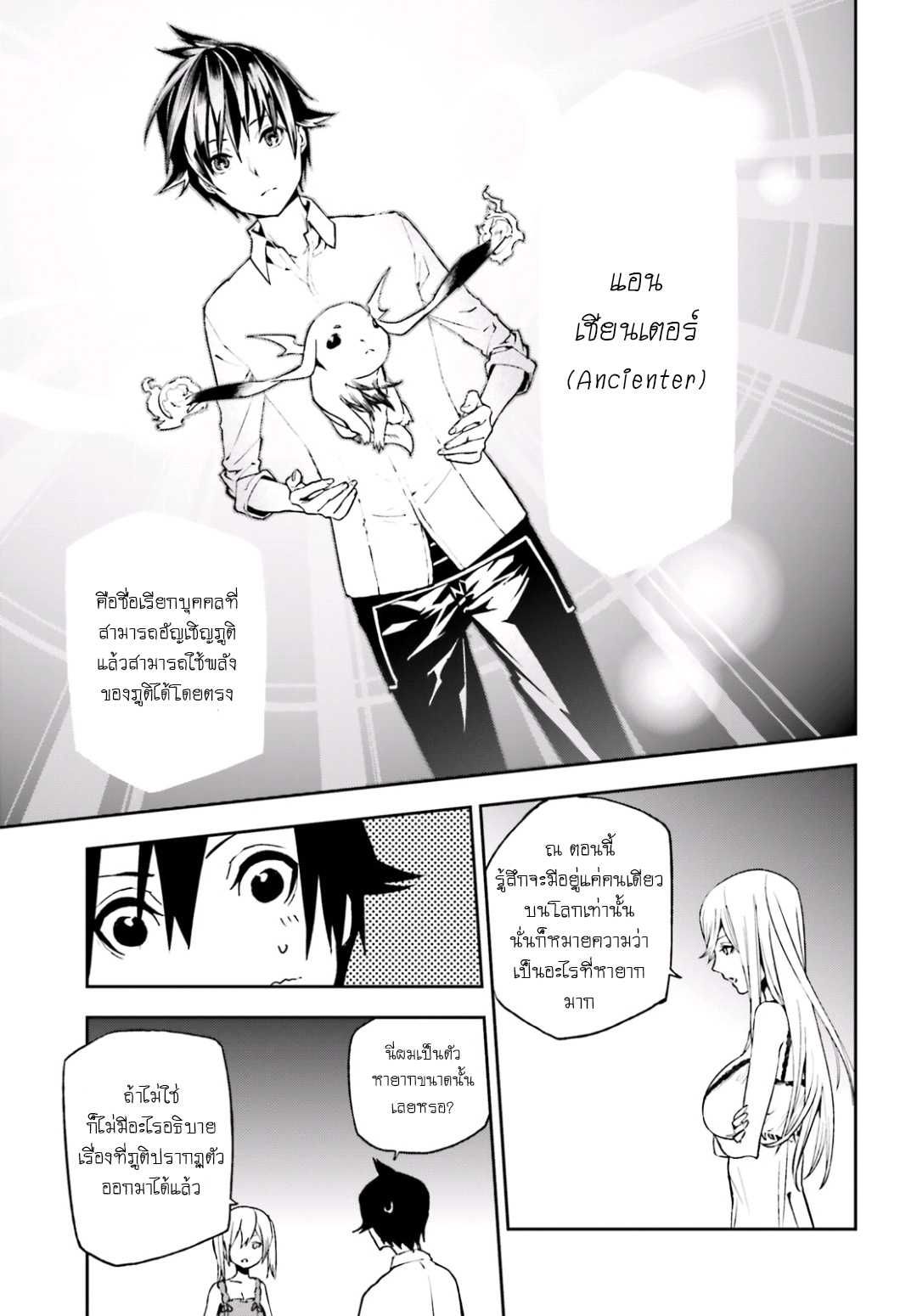 Sekai no Owari no Sekairoku อองกอร์ ล่าบันทึกวีรบุรุษสุดขอบโลก page 18