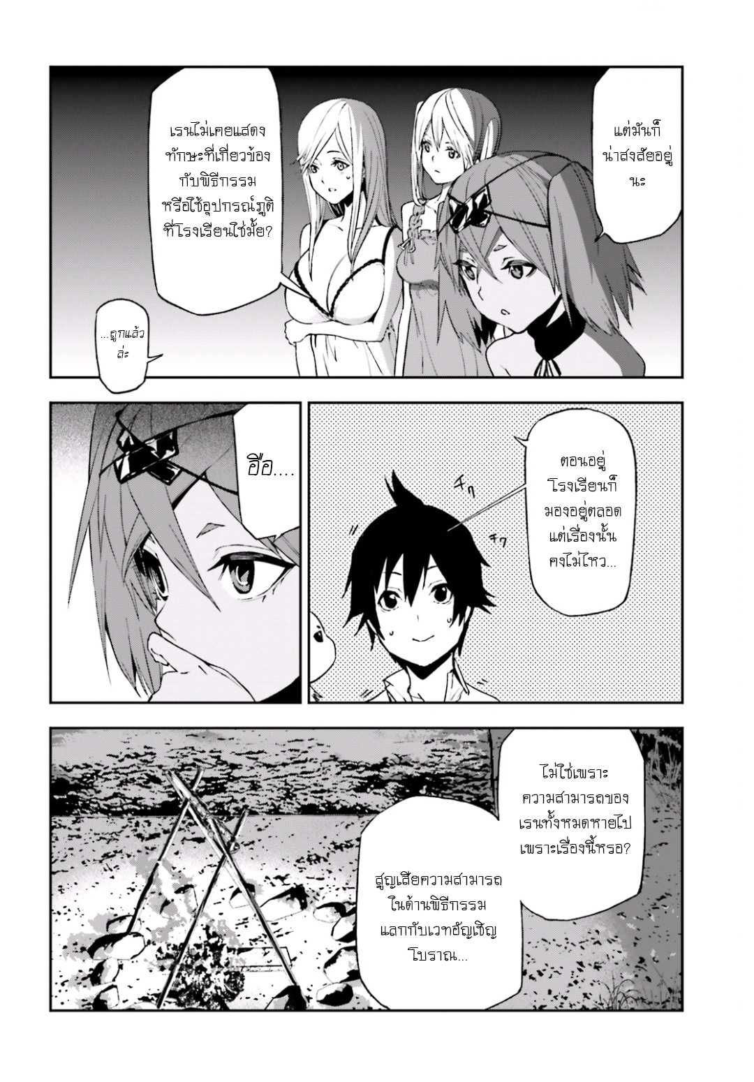Sekai no Owari no Sekairoku อองกอร์ ล่าบันทึกวีรบุรุษสุดขอบโลก page 19
