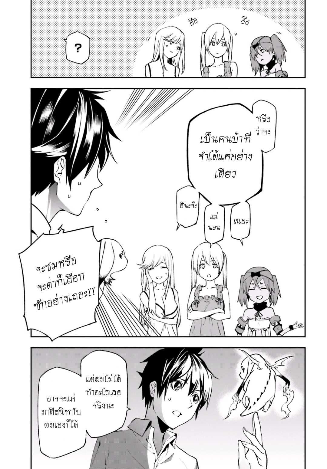 Sekai no Owari no Sekairoku อองกอร์ ล่าบันทึกวีรบุรุษสุดขอบโลก page 20