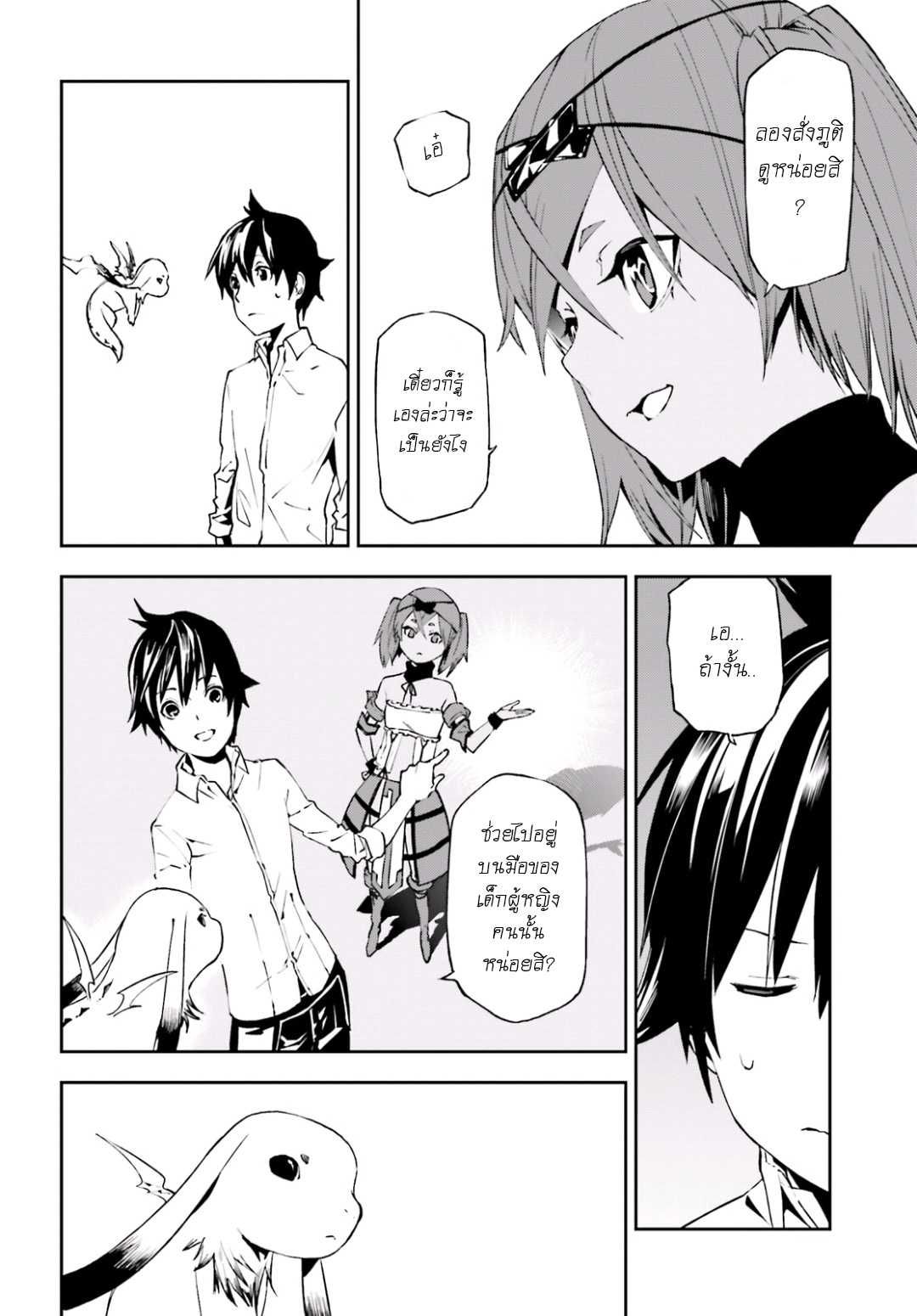 Sekai no Owari no Sekairoku อองกอร์ ล่าบันทึกวีรบุรุษสุดขอบโลก page 21