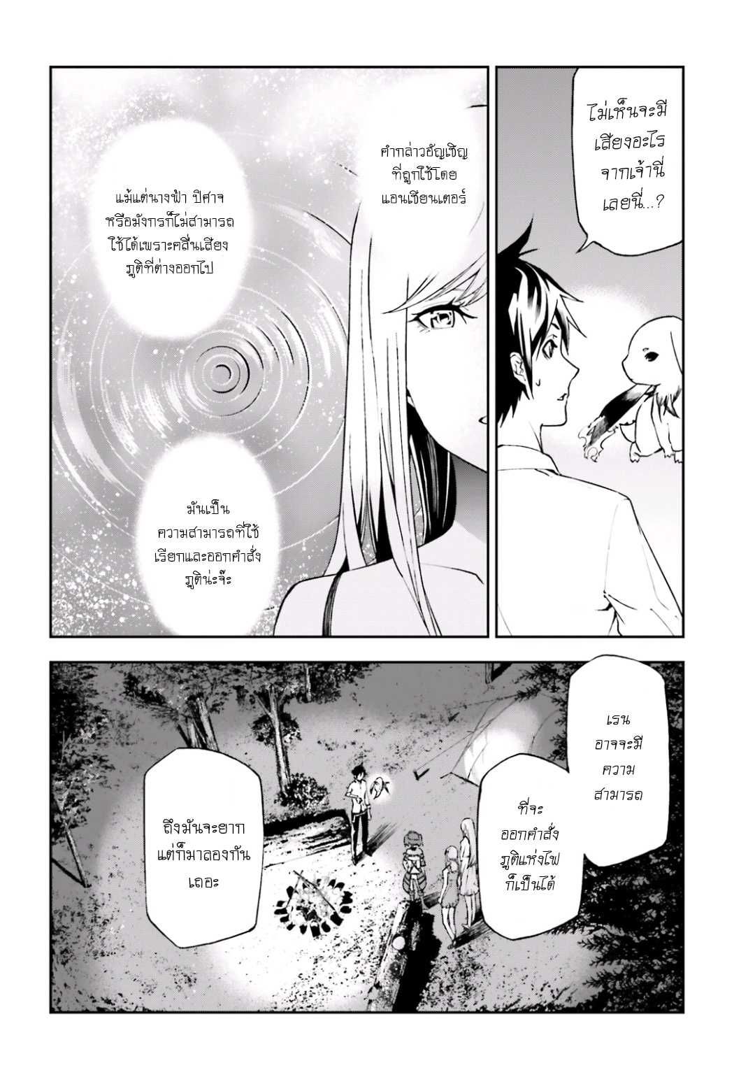 Sekai no Owari no Sekairoku อองกอร์ ล่าบันทึกวีรบุรุษสุดขอบโลก page 23