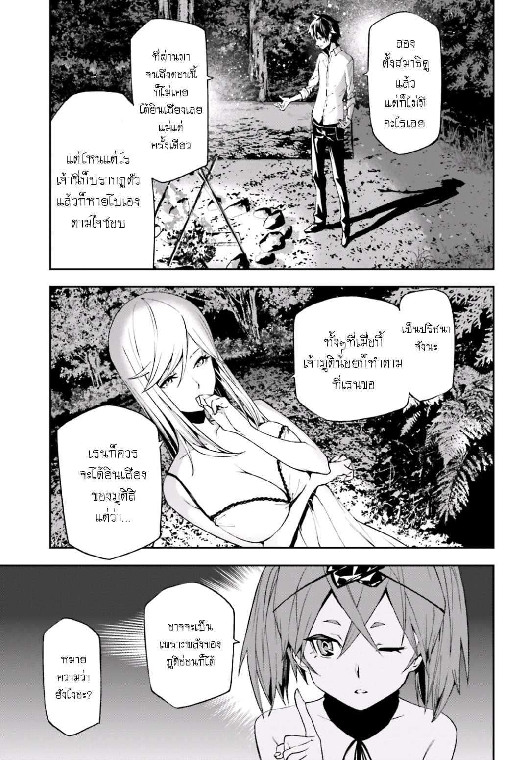 Sekai no Owari no Sekairoku อองกอร์ ล่าบันทึกวีรบุรุษสุดขอบโลก page 26