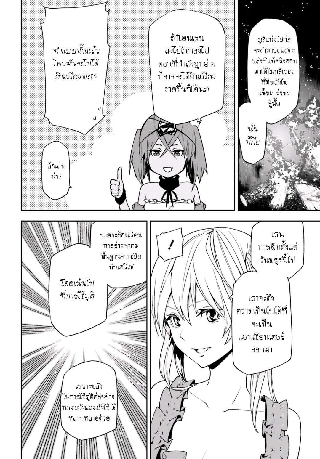 Sekai no Owari no Sekairoku อองกอร์ ล่าบันทึกวีรบุรุษสุดขอบโลก page 27