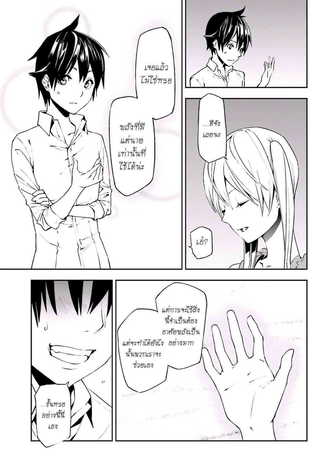 Sekai no Owari no Sekairoku อองกอร์ ล่าบันทึกวีรบุรุษสุดขอบโลก page 28