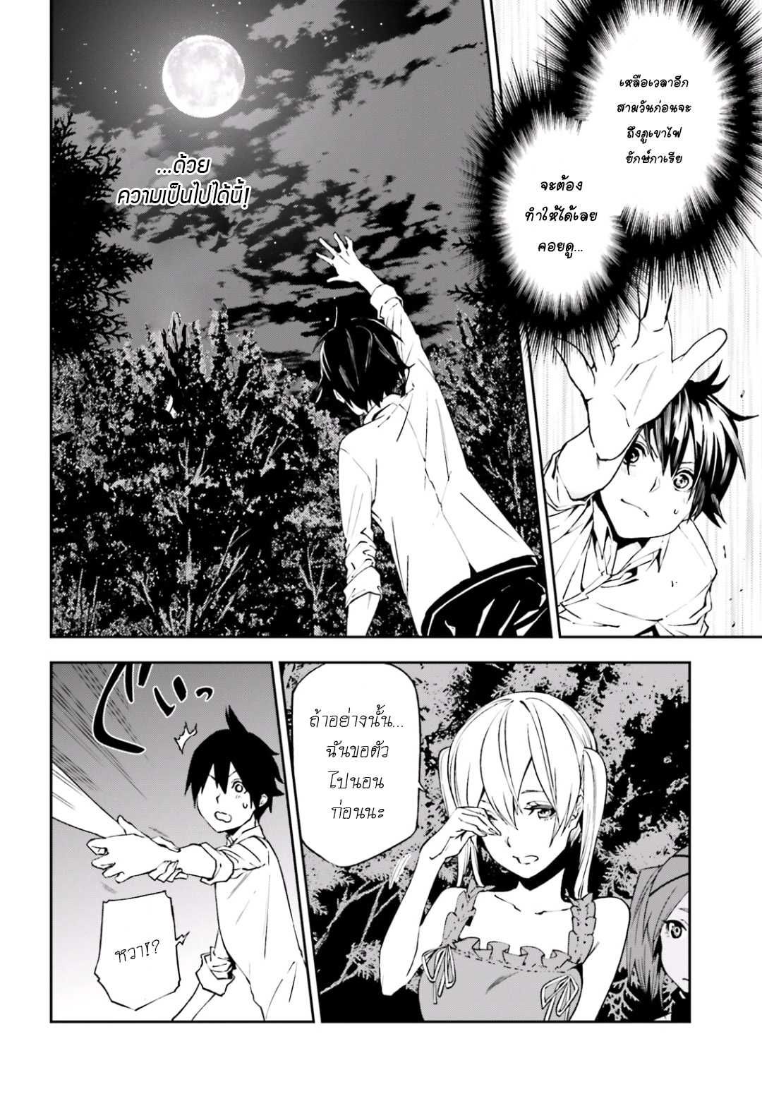 Sekai no Owari no Sekairoku อองกอร์ ล่าบันทึกวีรบุรุษสุดขอบโลก page 29