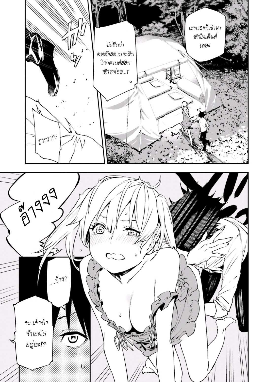 Sekai no Owari no Sekairoku อองกอร์ ล่าบันทึกวีรบุรุษสุดขอบโลก page 30