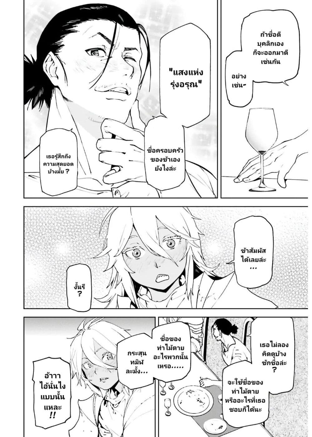 Sekai no Owari no Sekairoku อองกอร์ ล่าบันทึกวีรบุรุษสุดขอบโลก page 3