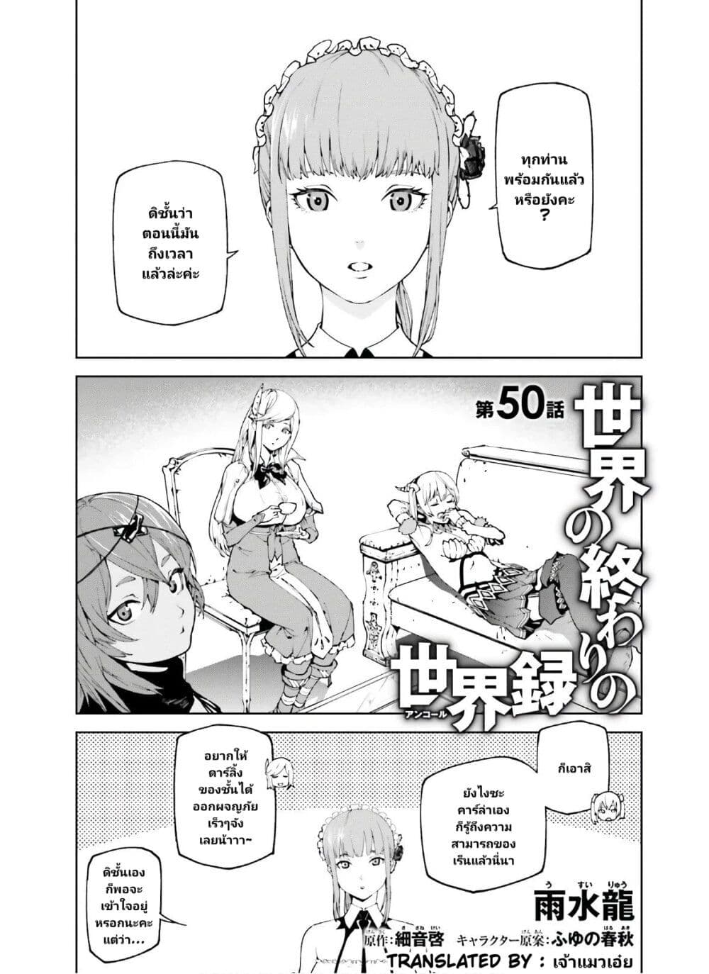 Sekai no Owari no Sekairoku อองกอร์ ล่าบันทึกวีรบุรุษสุดขอบโลก page 2