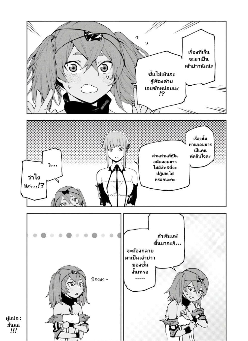 Sekai no Owari no Sekairoku อองกอร์ ล่าบันทึกวีรบุรุษสุดขอบโลก page 4