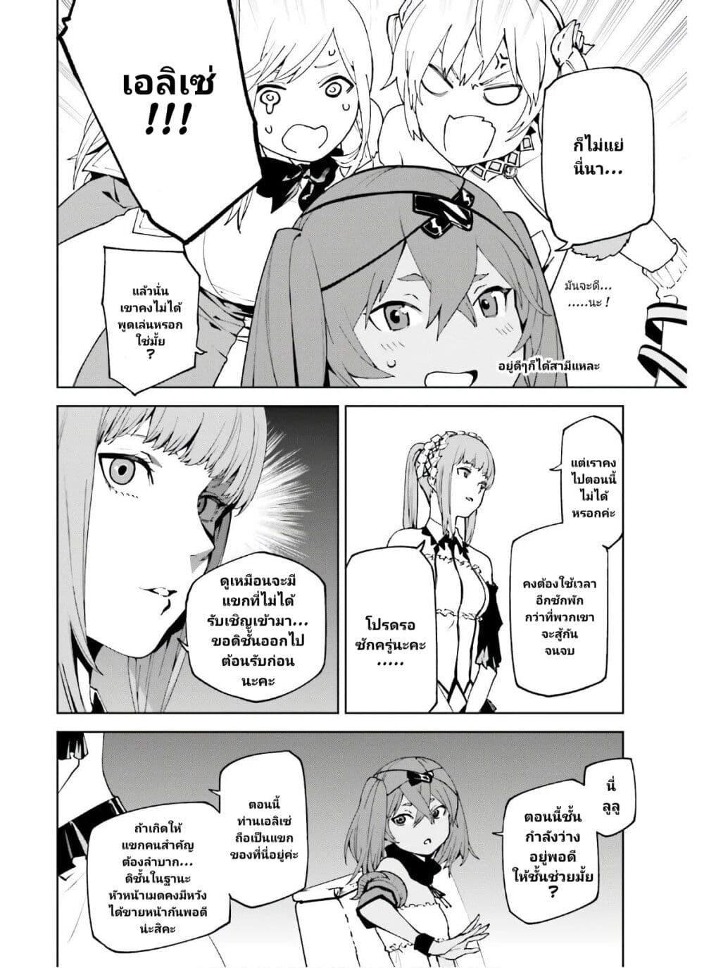 Sekai no Owari no Sekairoku อองกอร์ ล่าบันทึกวีรบุรุษสุดขอบโลก page 5