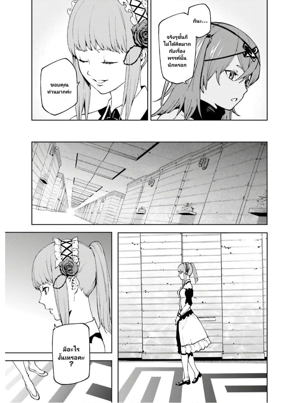 Sekai no Owari no Sekairoku อองกอร์ ล่าบันทึกวีรบุรุษสุดขอบโลก page 6