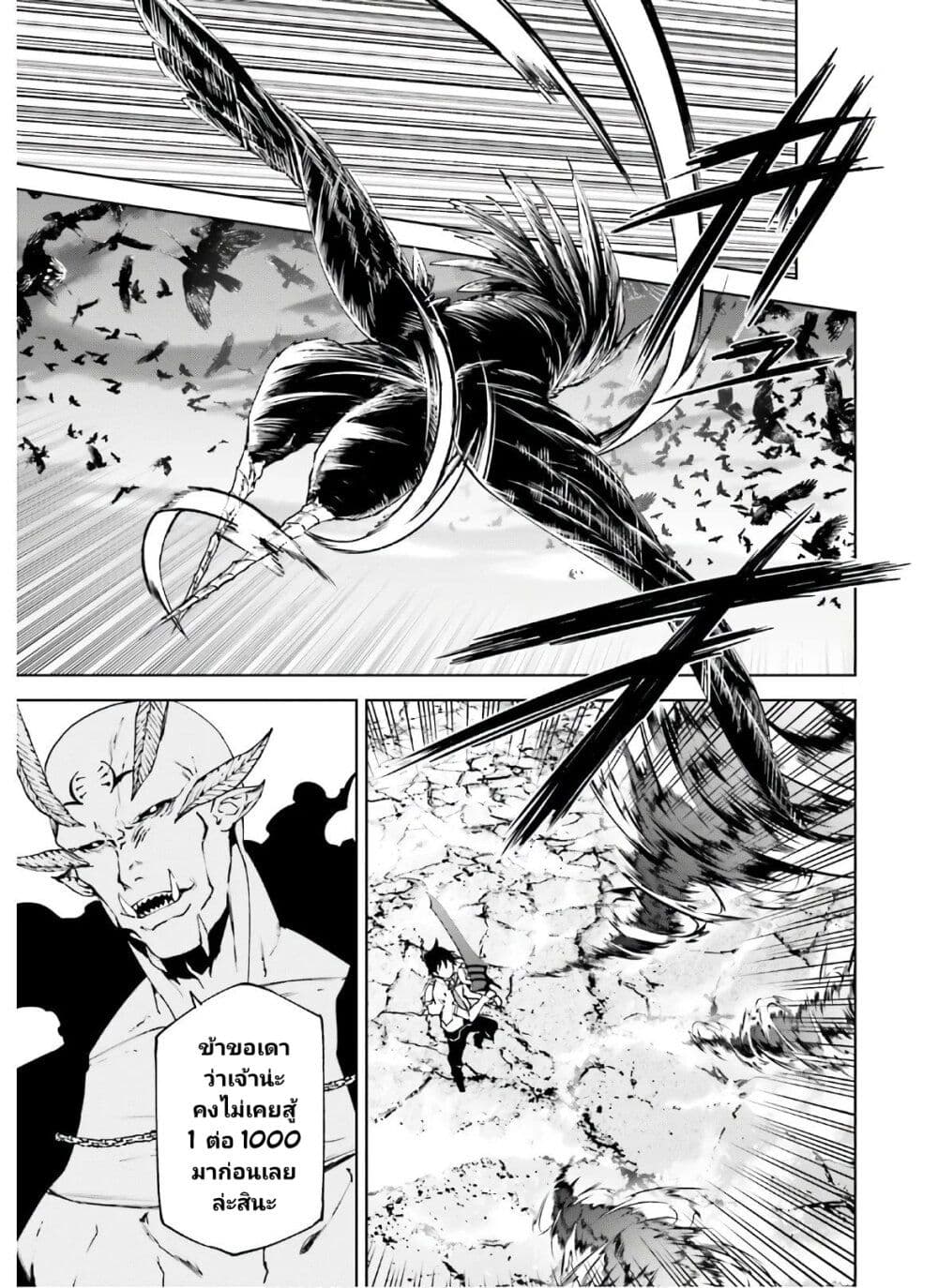Sekai no Owari no Sekairoku อองกอร์ ล่าบันทึกวีรบุรุษสุดขอบโลก page 8