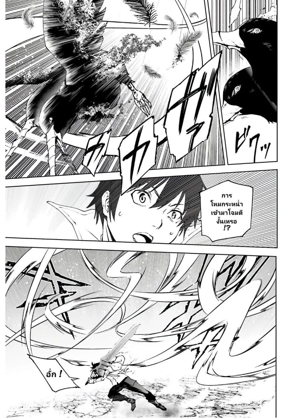 Sekai no Owari no Sekairoku อองกอร์ ล่าบันทึกวีรบุรุษสุดขอบโลก page 14