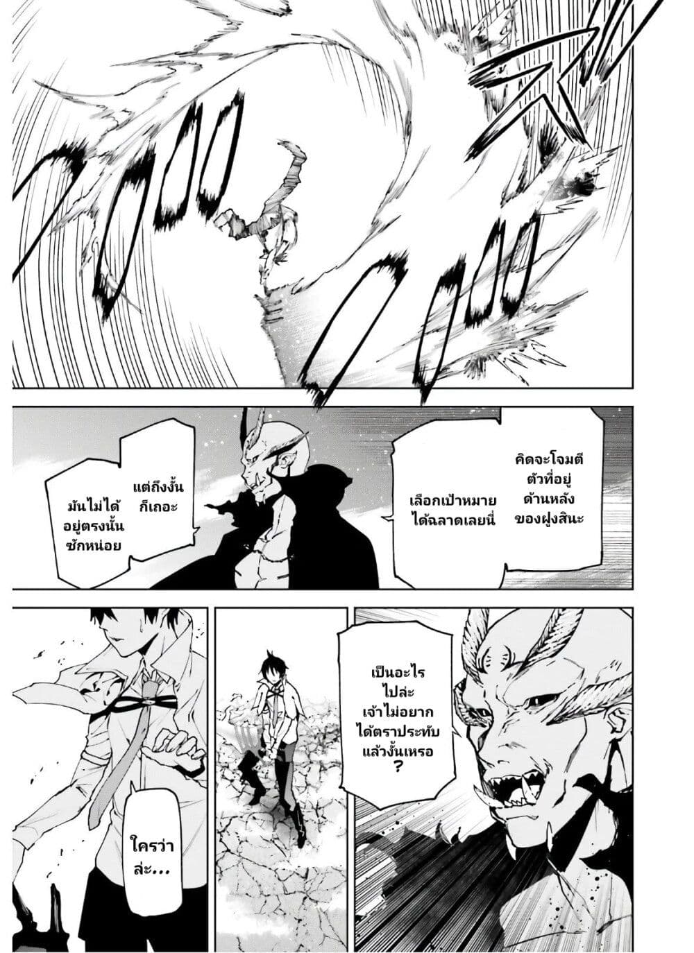 Sekai no Owari no Sekairoku อองกอร์ ล่าบันทึกวีรบุรุษสุดขอบโลก page 18