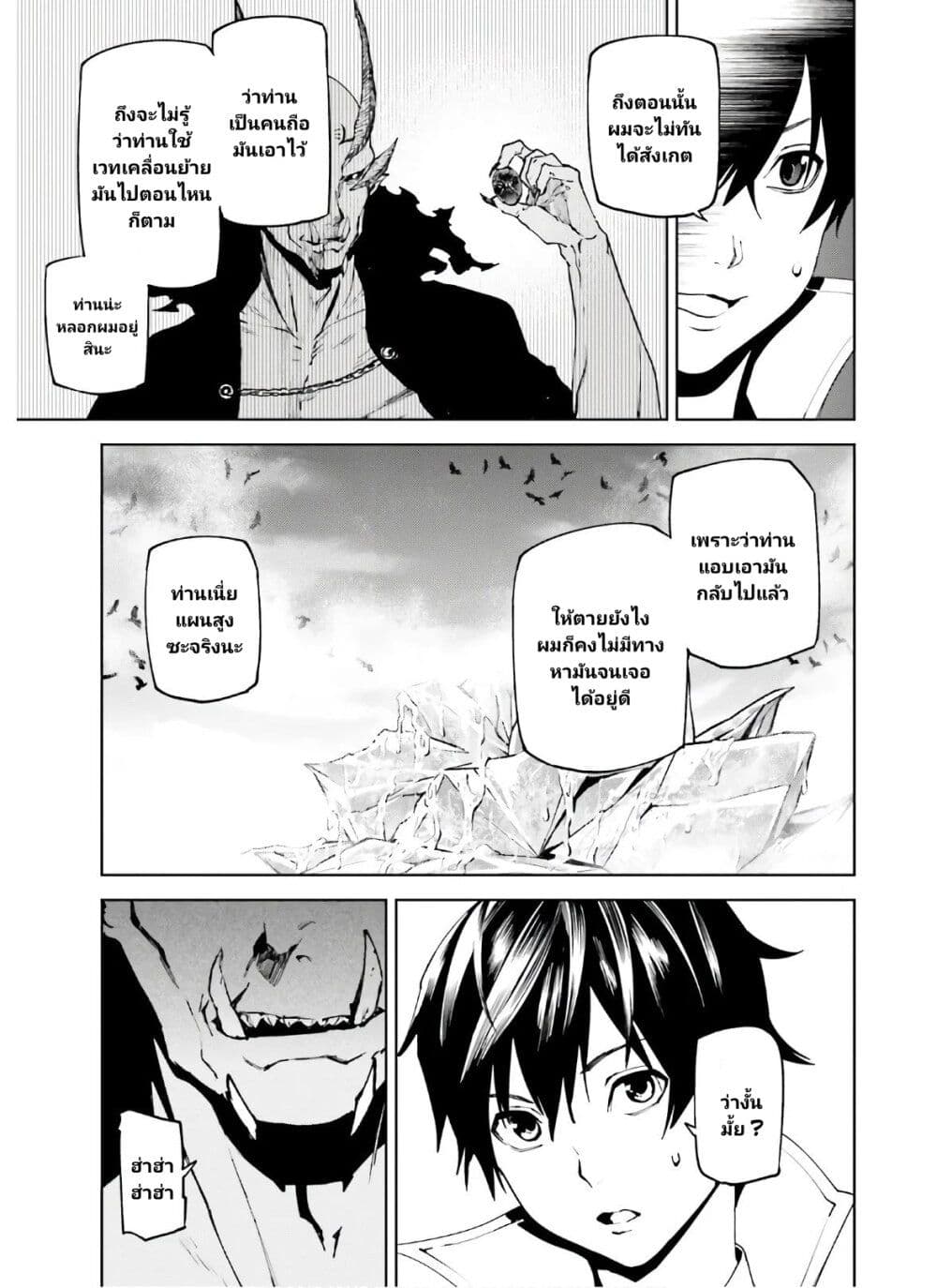 Sekai no Owari no Sekairoku อองกอร์ ล่าบันทึกวีรบุรุษสุดขอบโลก page 20