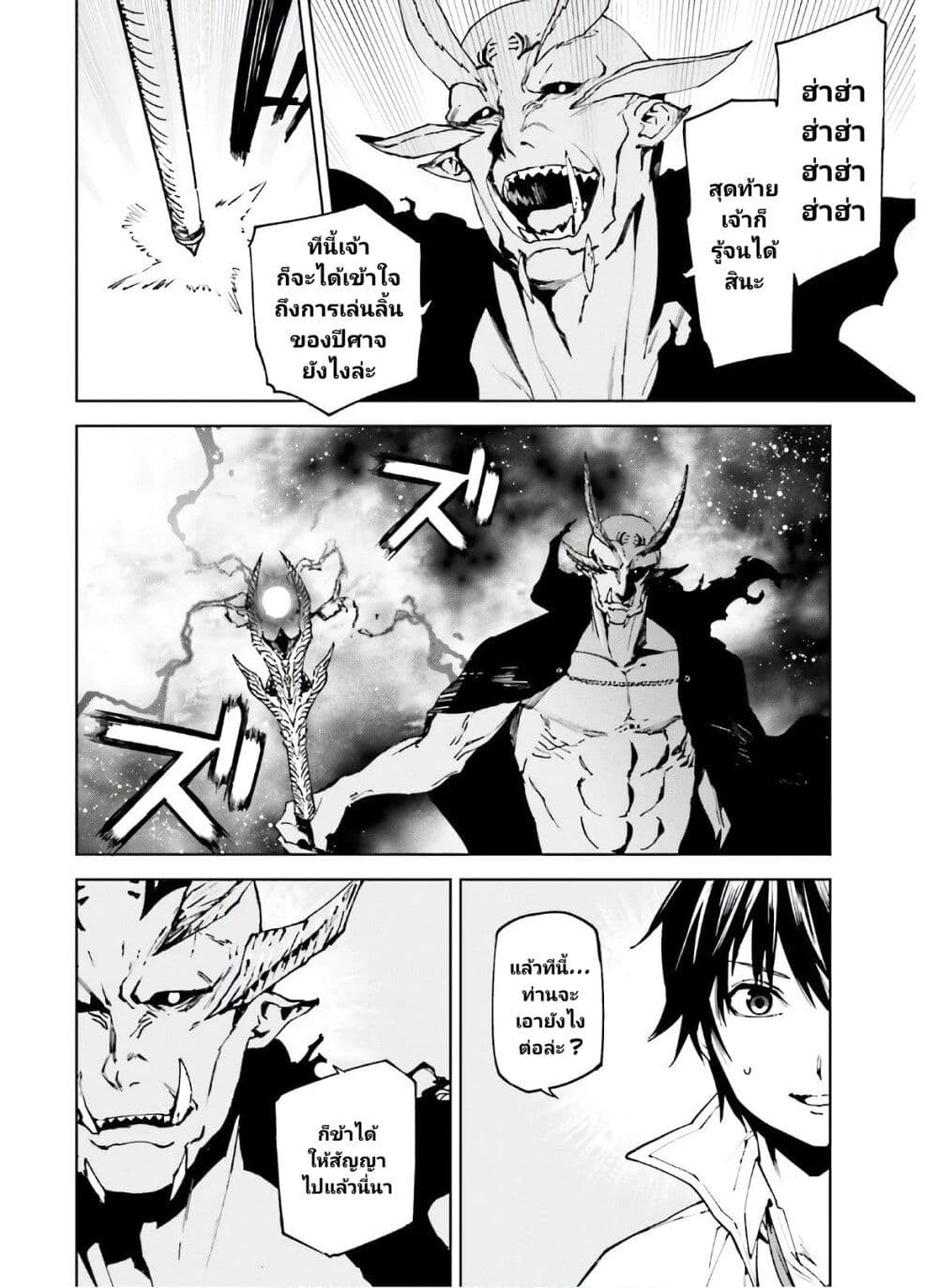 Sekai no Owari no Sekairoku อองกอร์ ล่าบันทึกวีรบุรุษสุดขอบโลก page 21