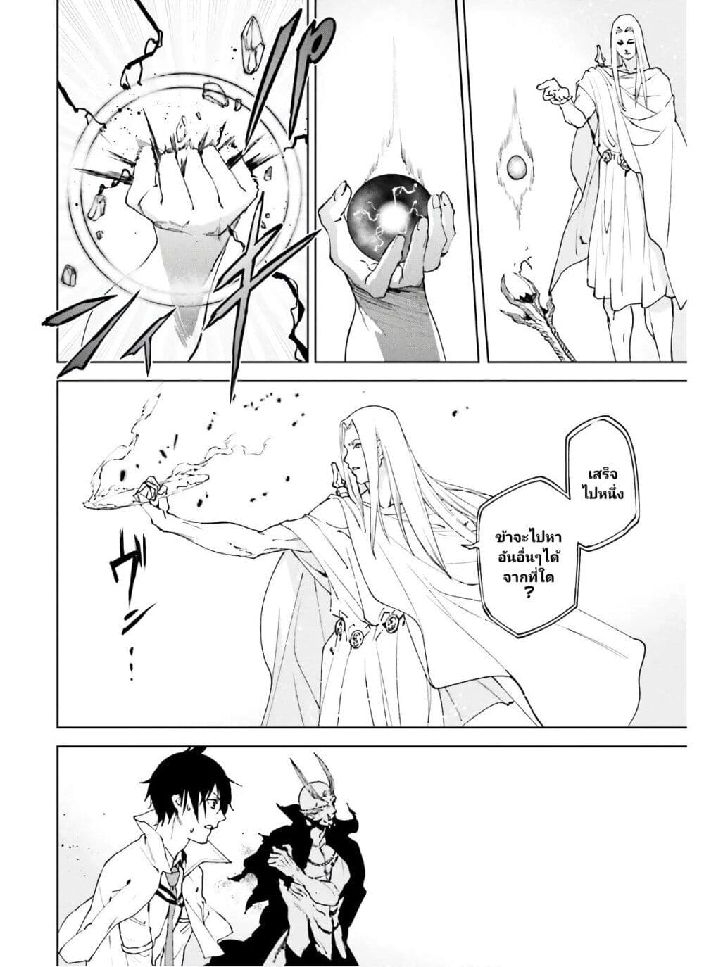 Sekai no Owari no Sekairoku อองกอร์ ล่าบันทึกวีรบุรุษสุดขอบโลก page 25
