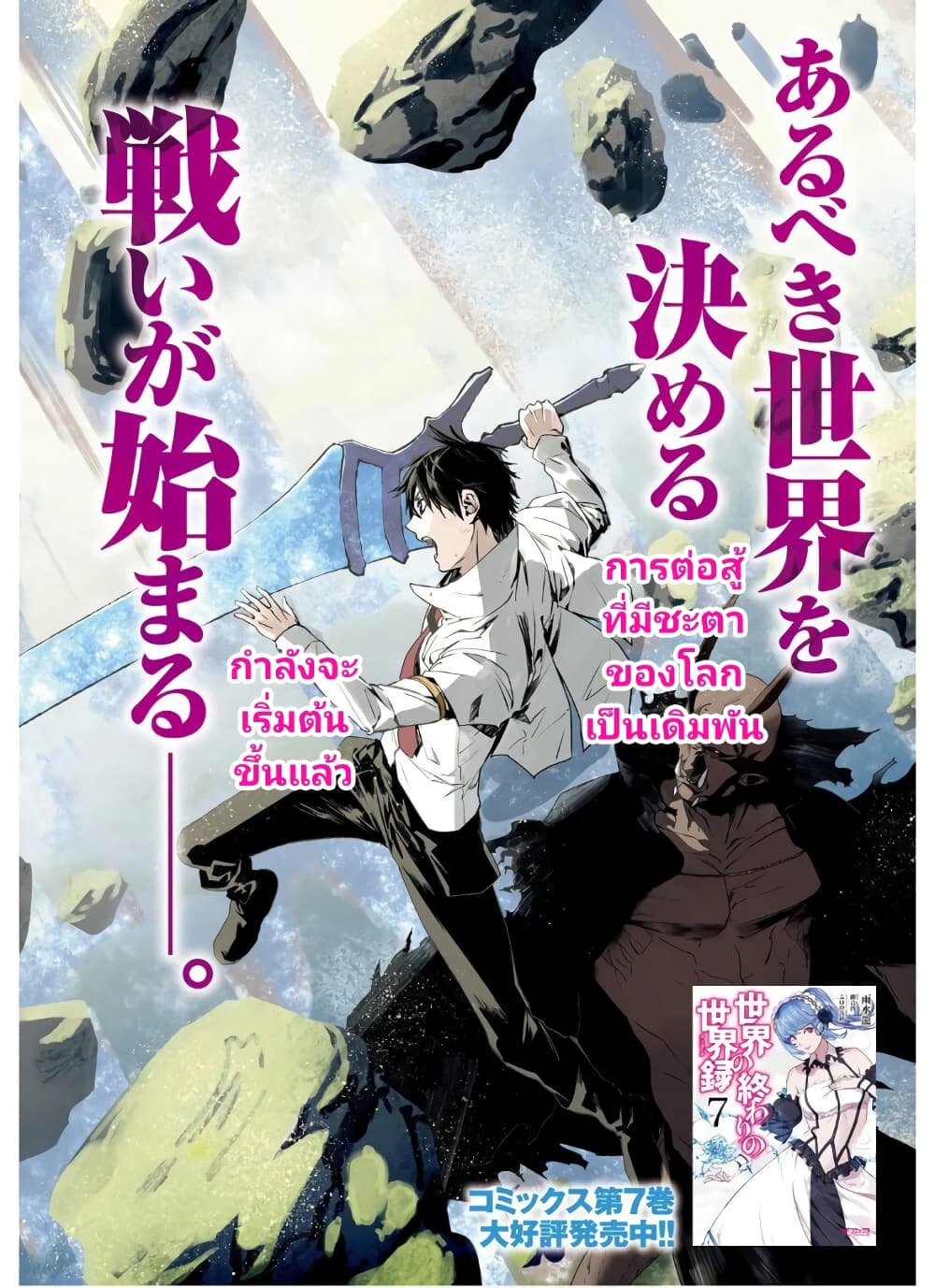 Sekai no Owari no Sekairoku อองกอร์ ล่าบันทึกวีรบุรุษสุดขอบโลก page 3