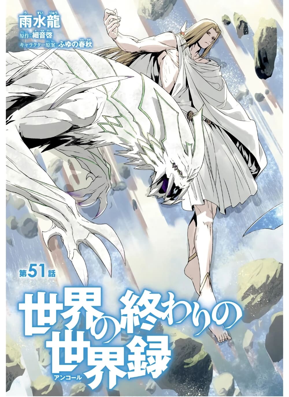 Sekai no Owari no Sekairoku อองกอร์ ล่าบันทึกวีรบุรุษสุดขอบโลก page 4