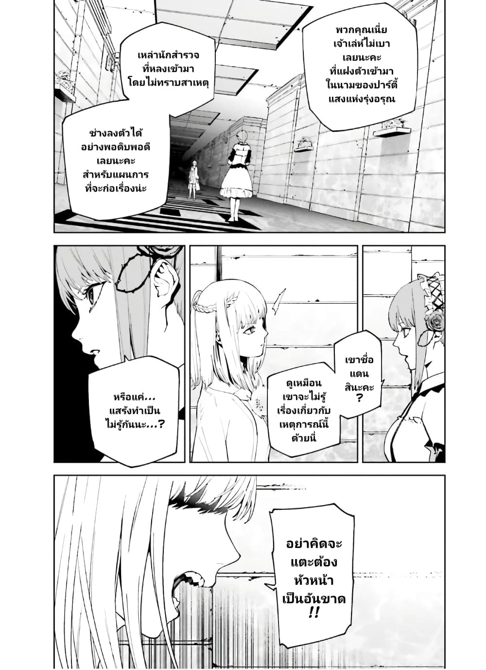 Sekai no Owari no Sekairoku อองกอร์ ล่าบันทึกวีรบุรุษสุดขอบโลก page 6