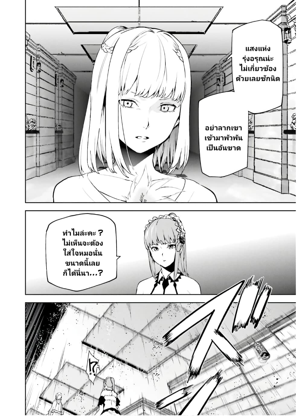 Sekai no Owari no Sekairoku อองกอร์ ล่าบันทึกวีรบุรุษสุดขอบโลก page 7