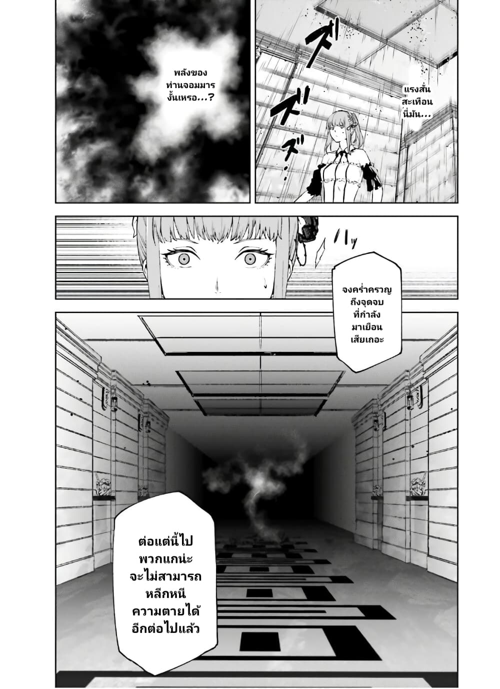 Sekai no Owari no Sekairoku อองกอร์ ล่าบันทึกวีรบุรุษสุดขอบโลก page 8