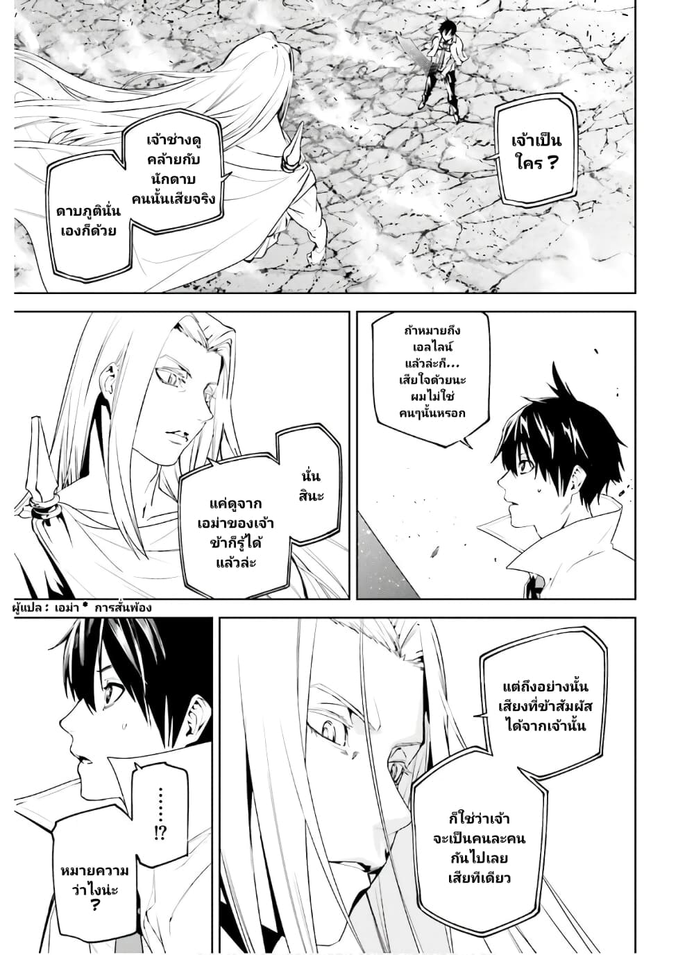 Sekai no Owari no Sekairoku อองกอร์ ล่าบันทึกวีรบุรุษสุดขอบโลก page 10