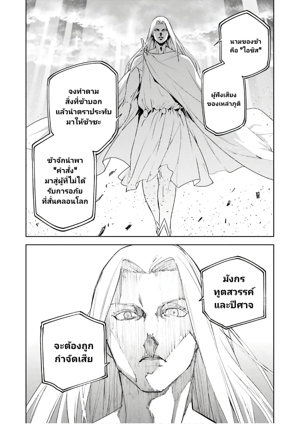 Sekai no Owari no Sekairoku อองกอร์ ล่าบันทึกวีรบุรุษสุดขอบโลก page 11